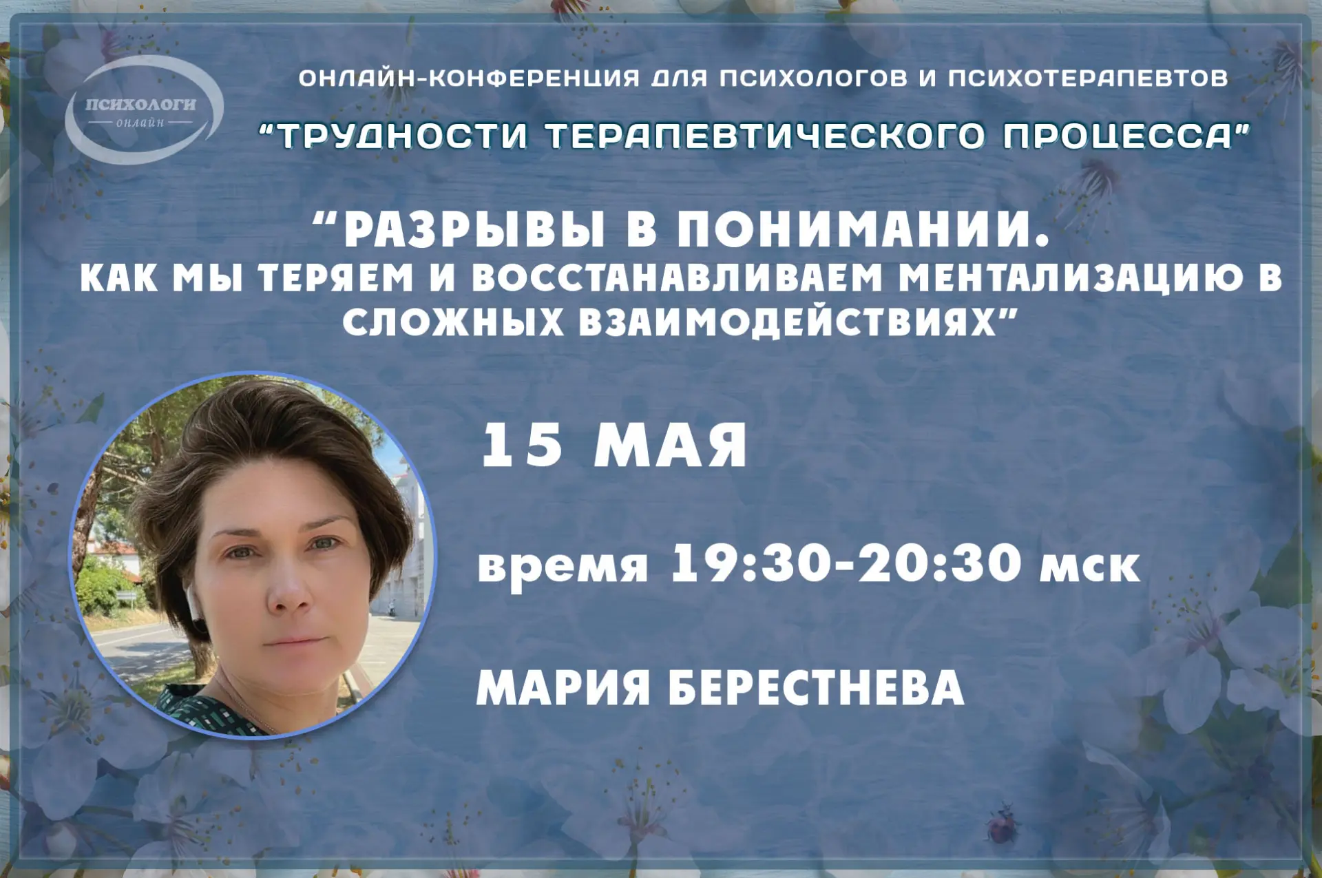 Трудности в терапии далеко не всегда выглядят одинаково.