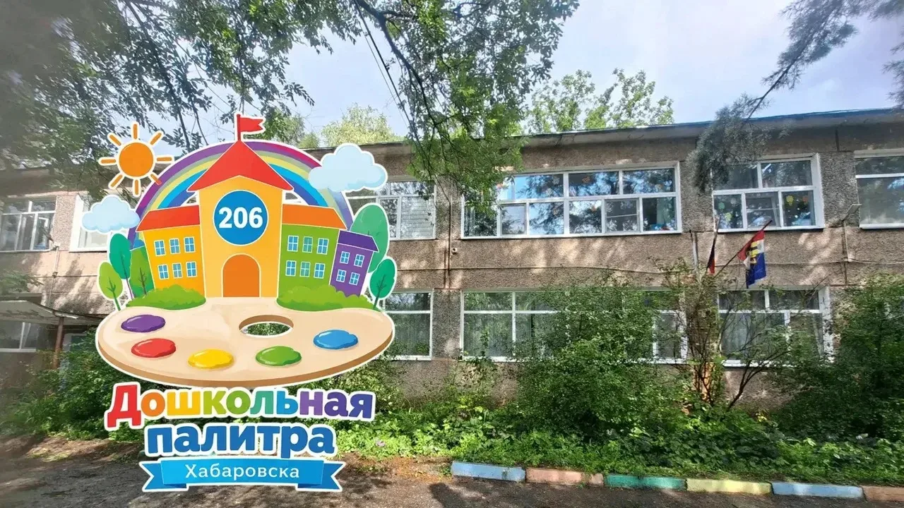 «Дошкольная палитра». Детский сад № 2️⃣0️⃣6️⃣: ставка на инновации и системность