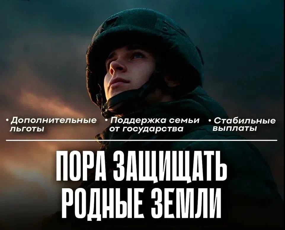 ⚡️Присоединяйтесь к СВОим: вступайте в ряды Вооруженных сил России
