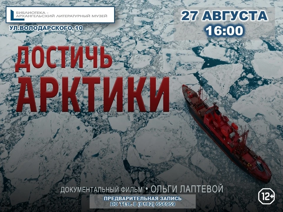 💥27 августа в 16:00 в День российского кино в Библиотеке – Архангельском литературном ...