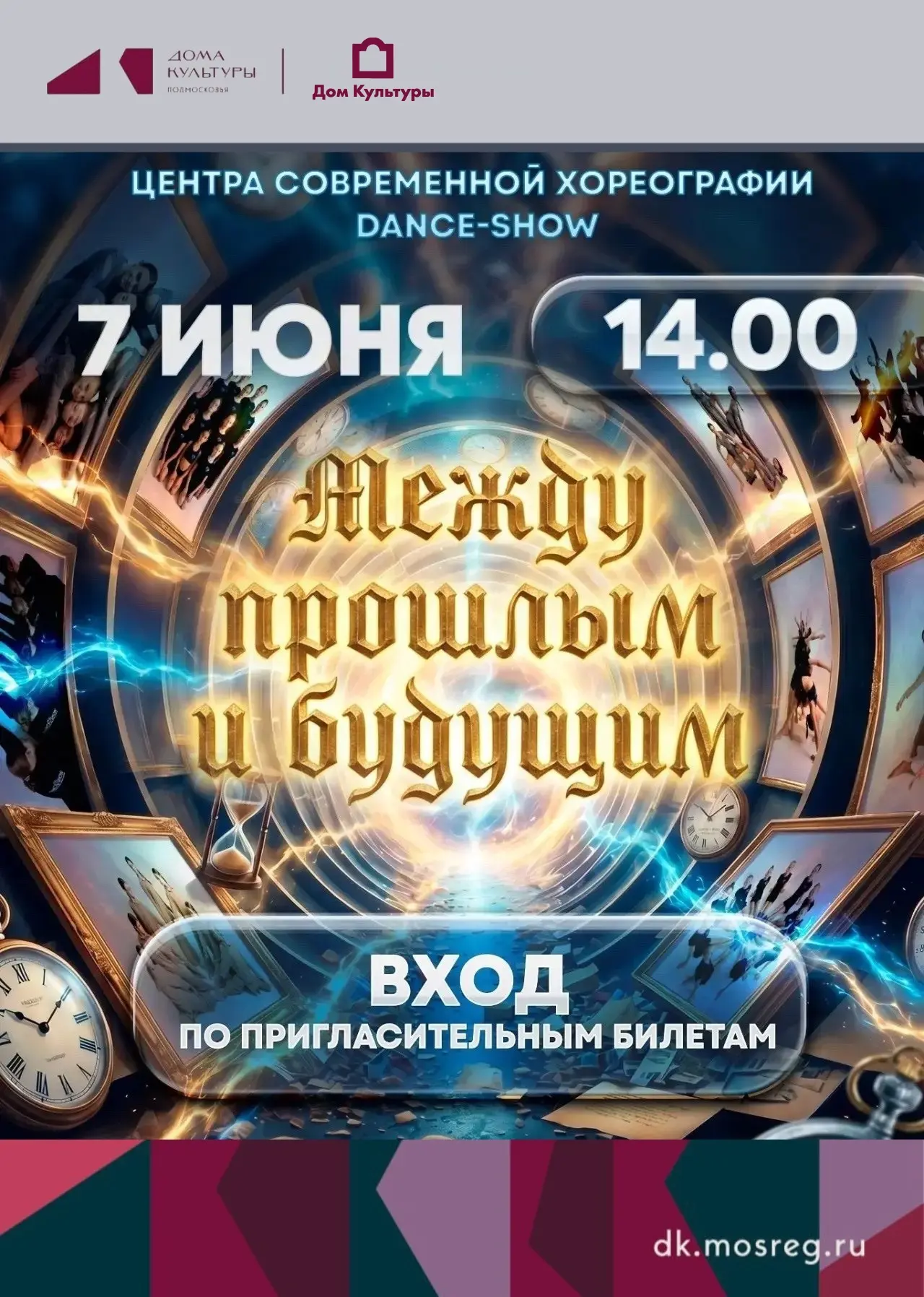 Танцы, стирающие границы времени 💃 🕺