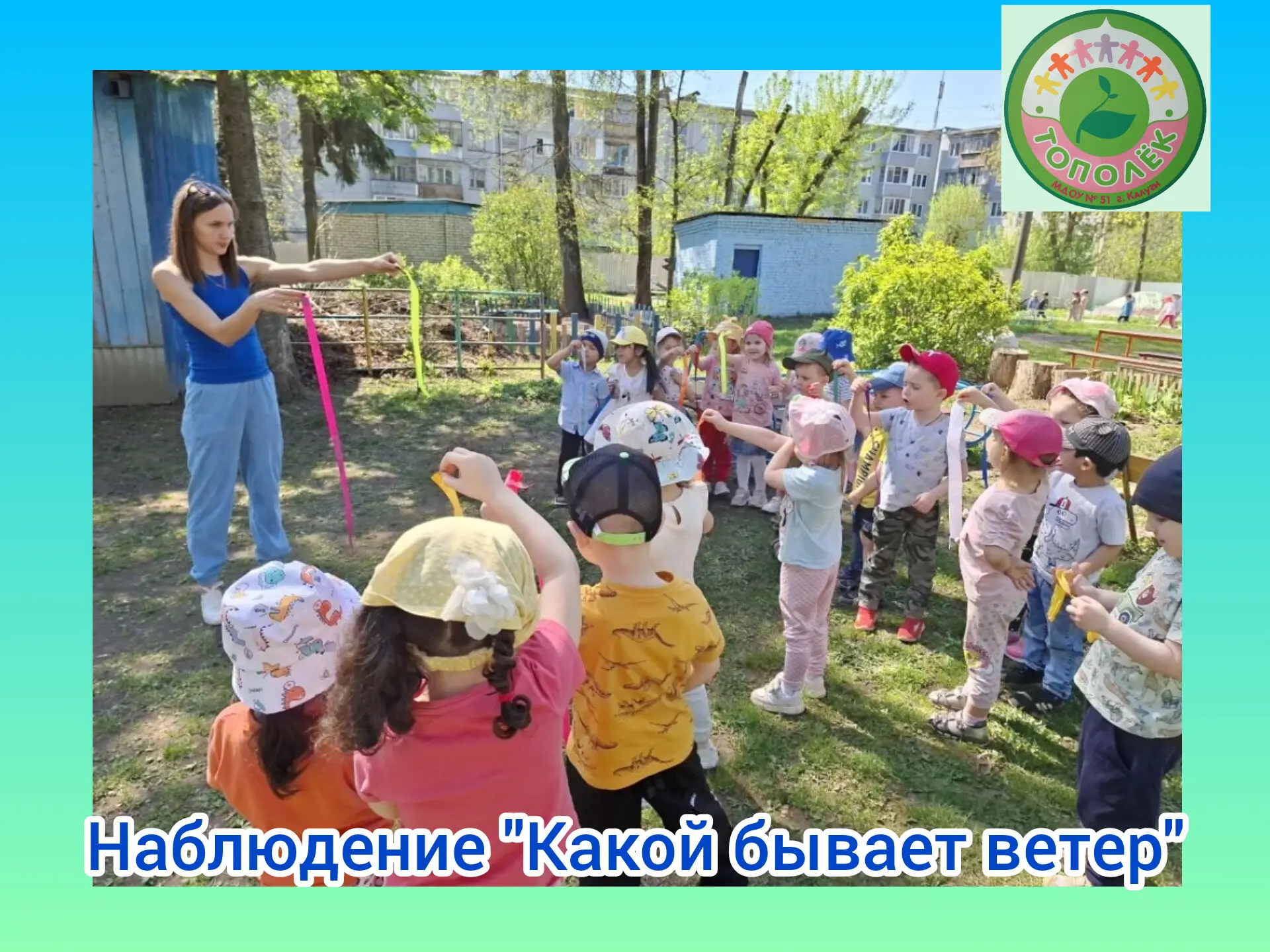Дети группы №6 порассуждали какой бывает ветер. Прослушали записи зимнего и весеннего в...
