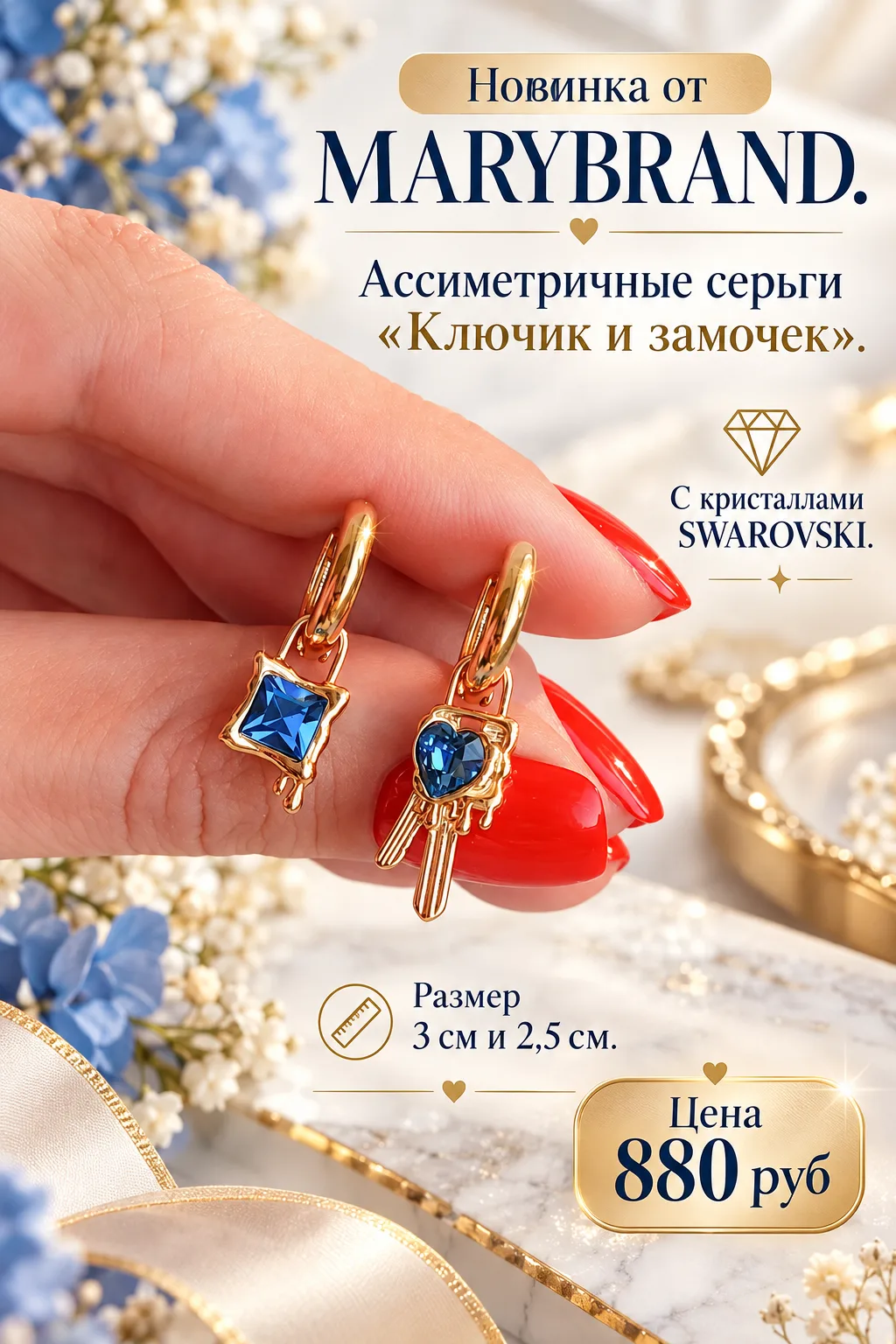 💙 Роскошная новинка от MARYBRAND! ✨