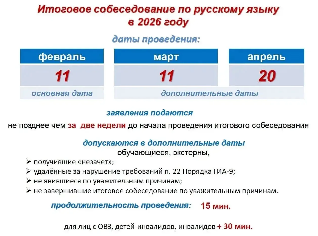 ВЫПУСКНИКАМ 9 КЛАССОВ  🗣️ Уже в среду (11 февраля) состоится первый для вас экзамен - итоговое собес