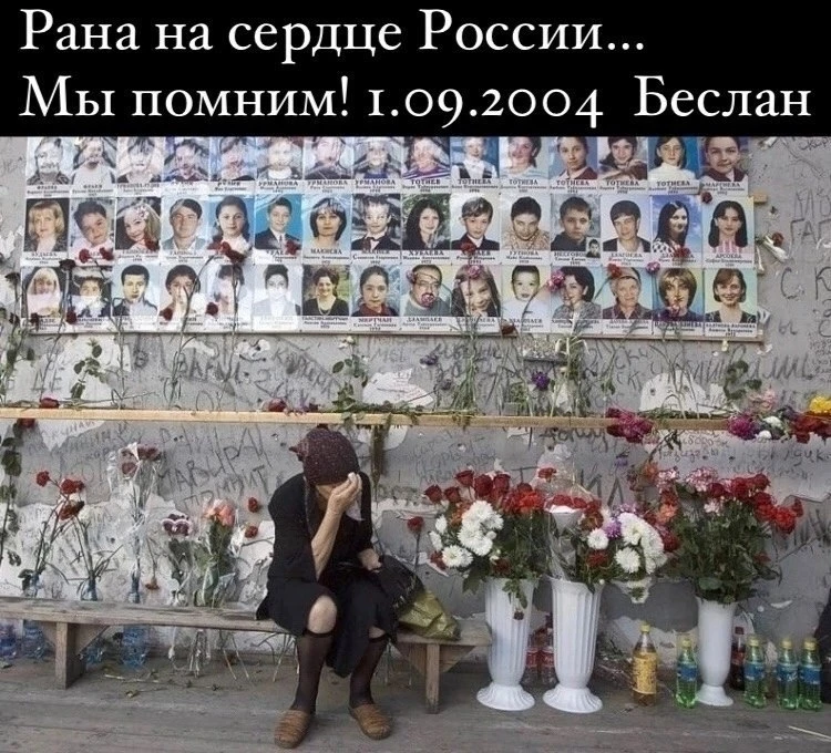 🕯😭💔 22 года назад. Осетия. Беслан. Мы помним.