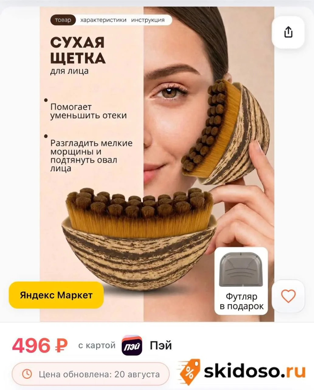 🔥 Щетка для лица, для сухого массажа, лимфодренажная, ABS-пластик, мягкая щетина, бежевая