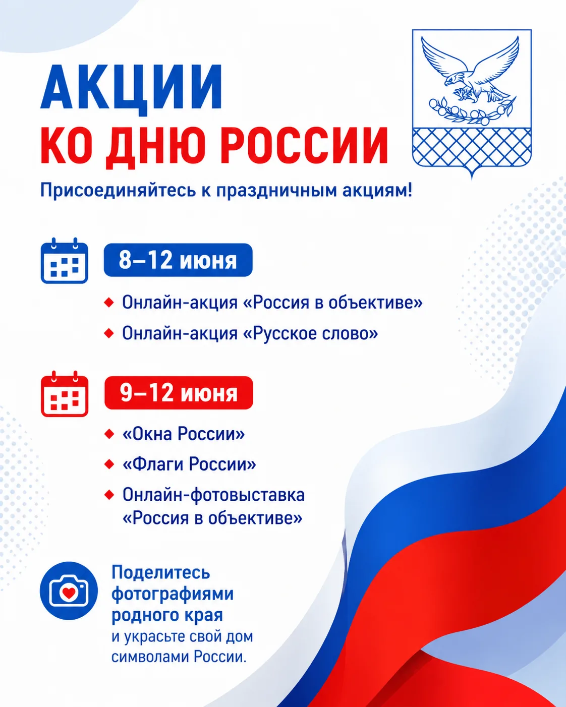 Россия — в сердце каждого из нас.
