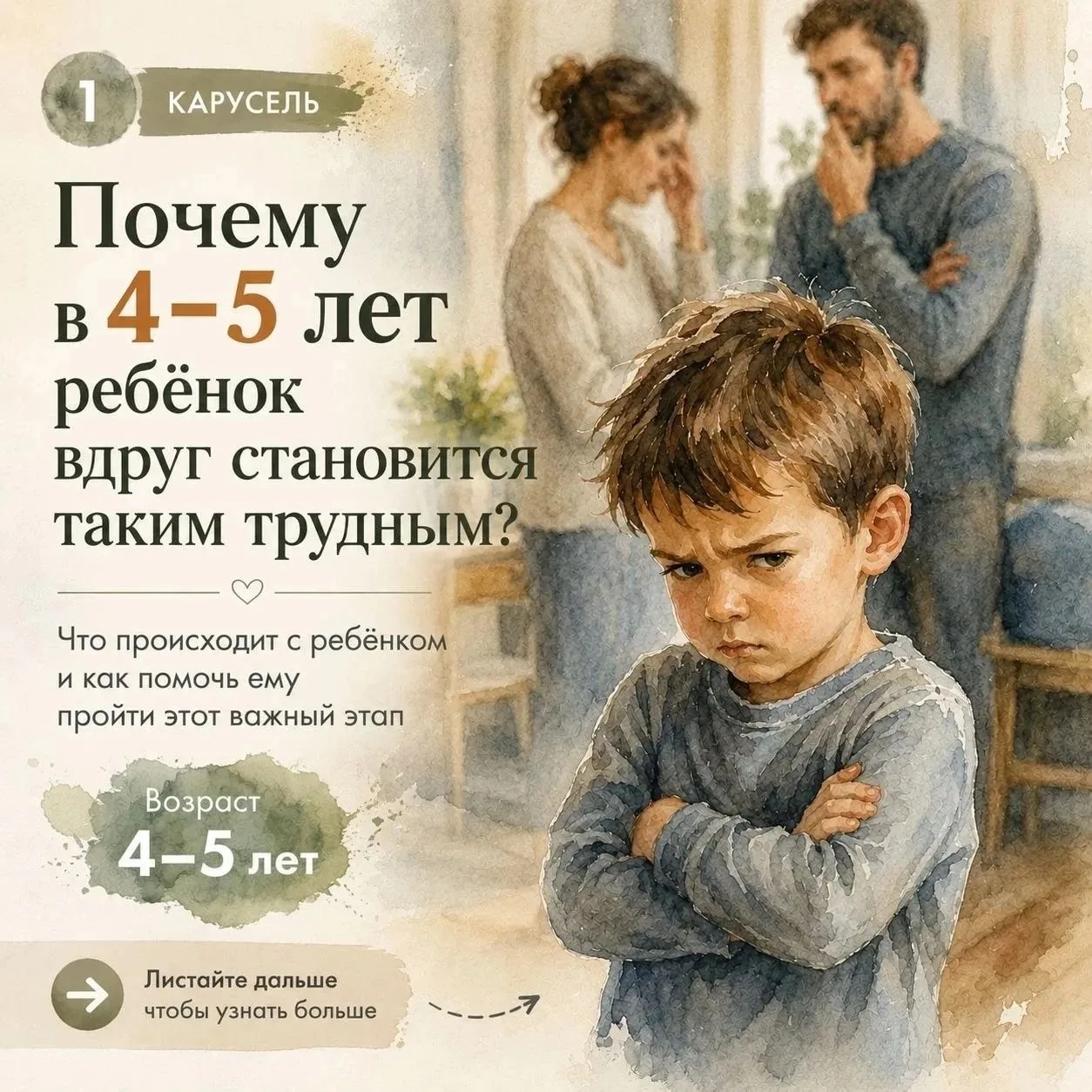 📚 👶➡️👦 Вдруг "трудный"? Почему дети меняются в 4-5 лет!