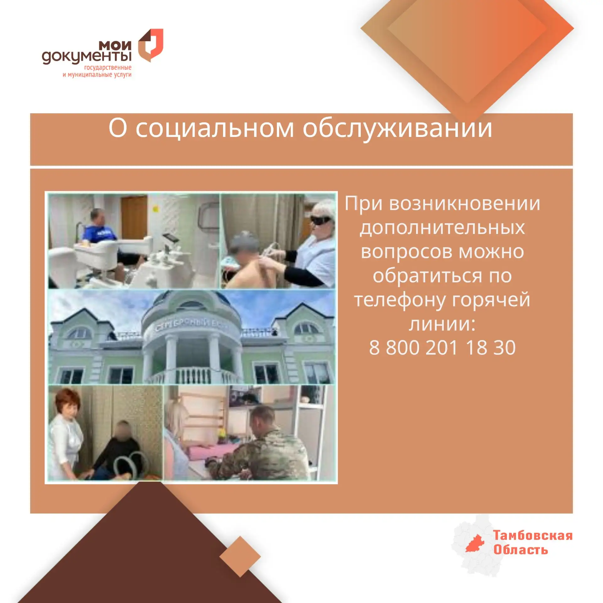 В рамках жизненной ситуации «Социальная реабилитация участника СВО» федерального проект...