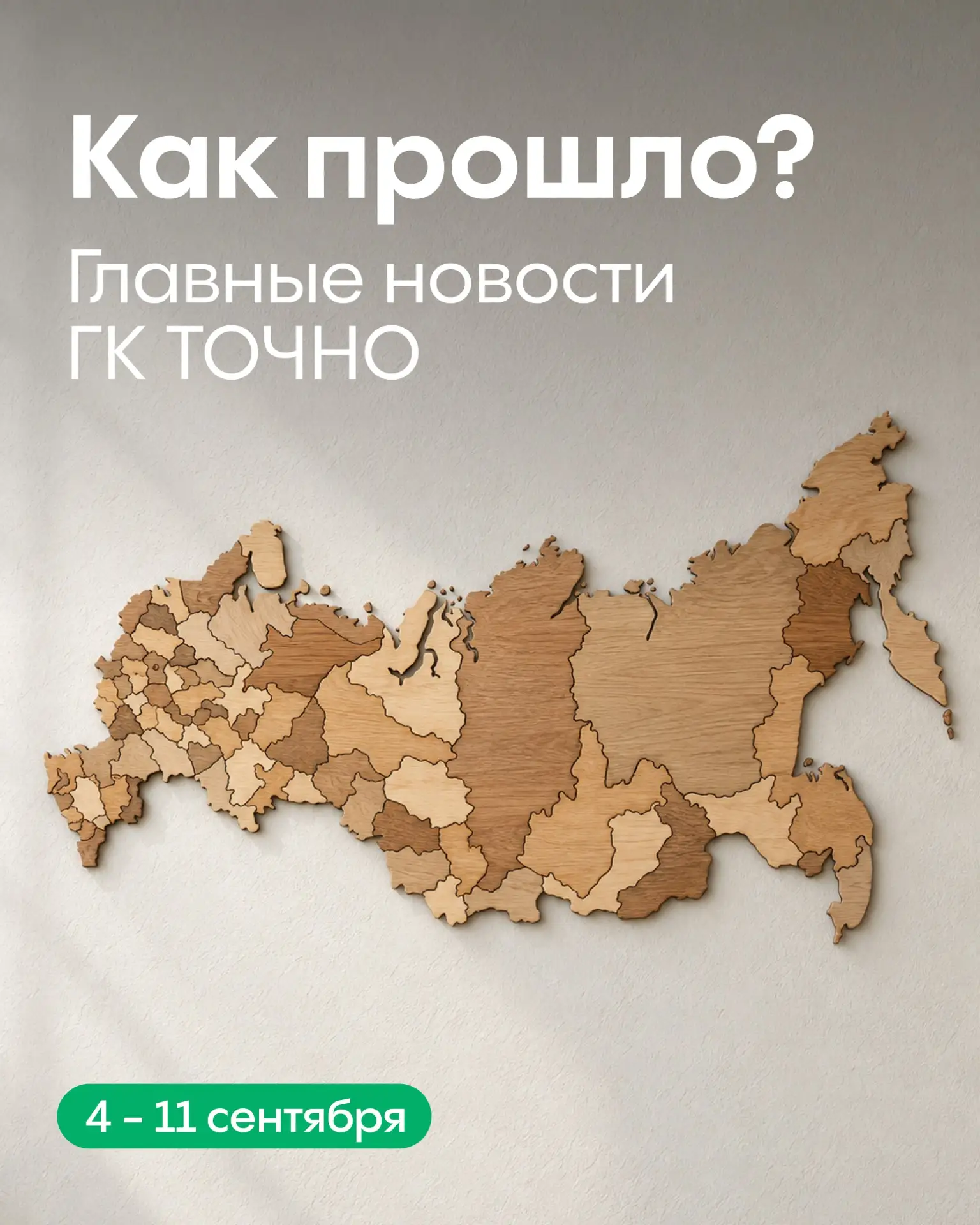 Есть что рассказать 📰