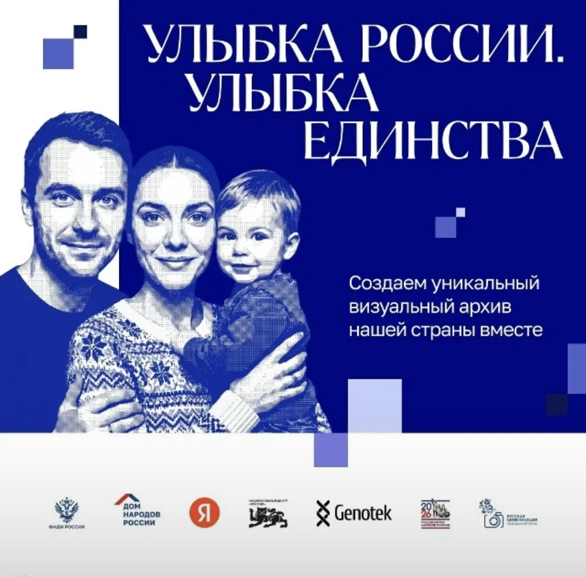 Стартовал конкурс «Улыбка России. Улыбка единства».    
👨‍💻👩‍💻 С 9 июля по 20 сентября все желаю