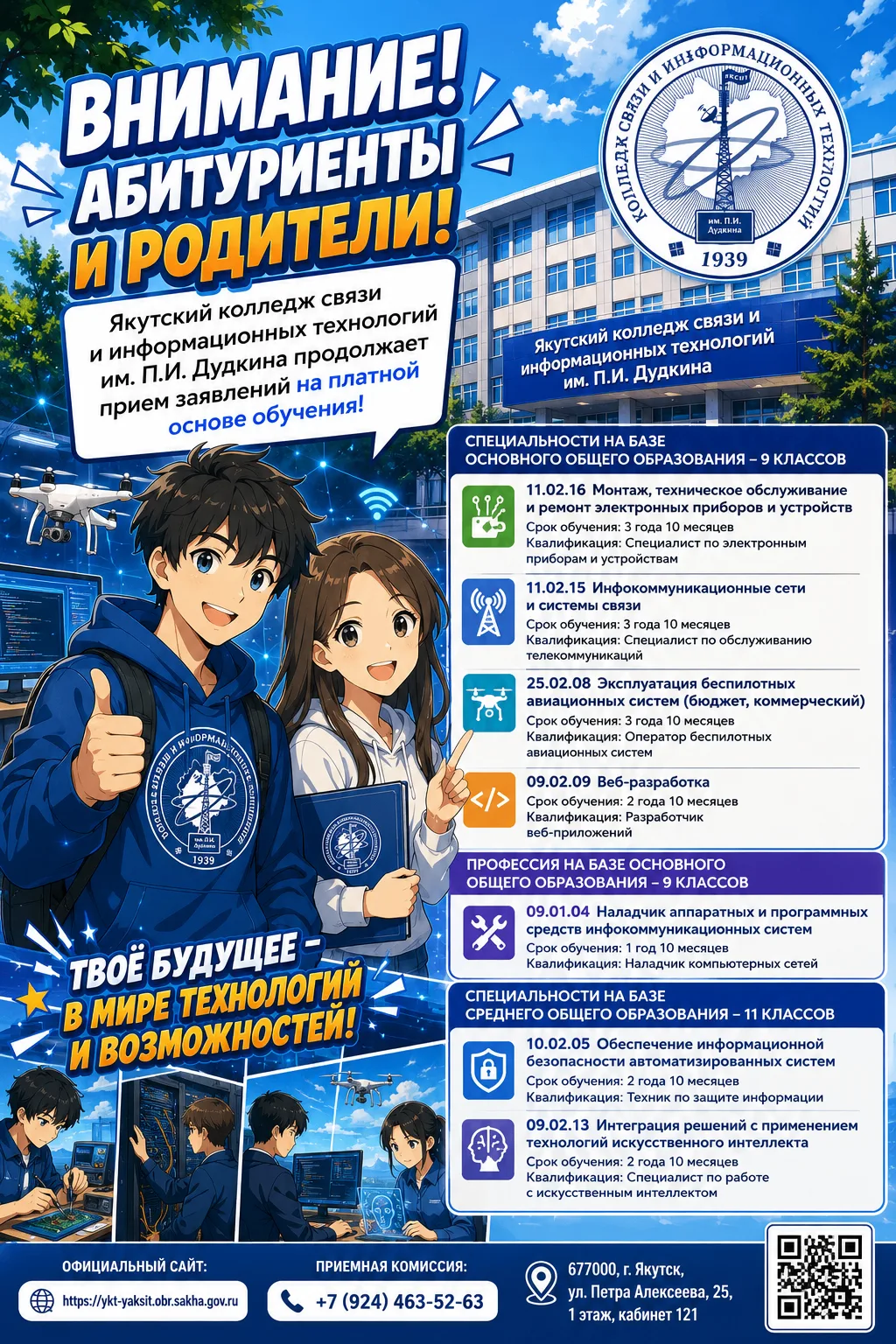 📢 Внимание абитуриенты и родители!