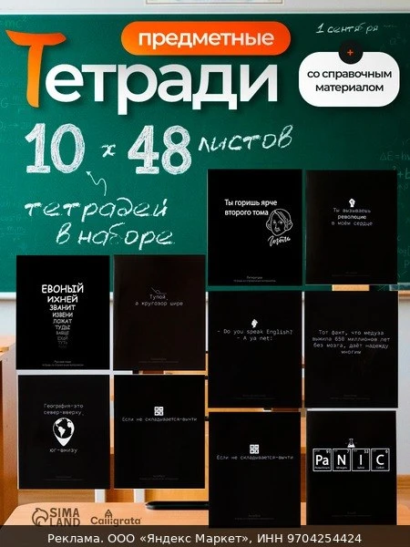 📚Комплект предметных тетрадей Calligrata 10 предметов, 48 листов, А5, «На чёрном», мел...