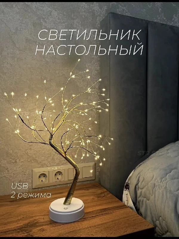 Светодиодное дерево  ночник