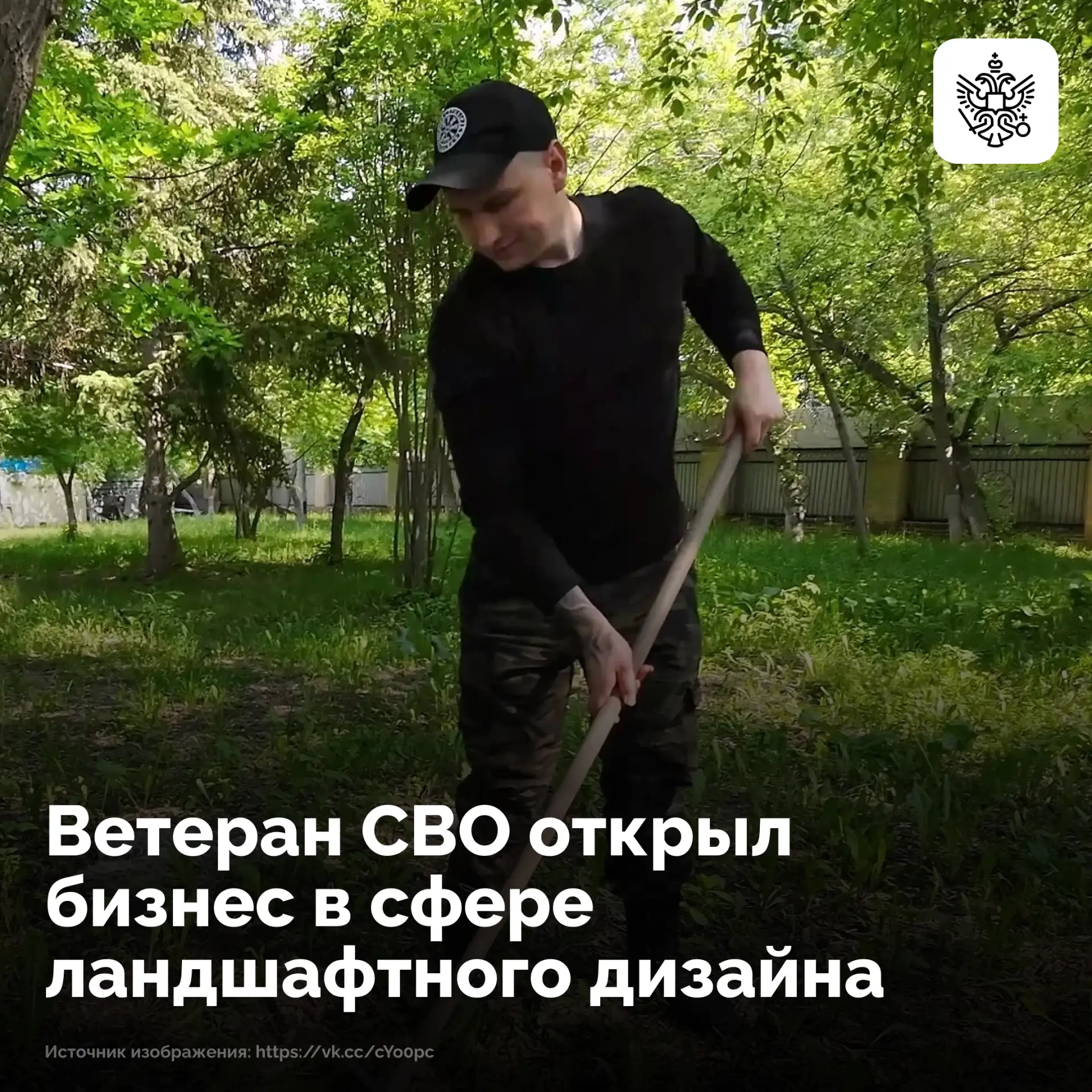 Денис Барышников, ранее служивший в десантных войсках, нашел свое дело в мирной жизни — освоил ландш
