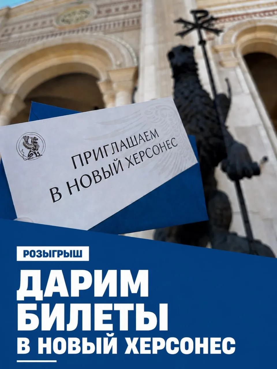 Дарим билеты в Музей Христианства в «Новом Херсонесе»!   Получить приглашение на две персоны в единс