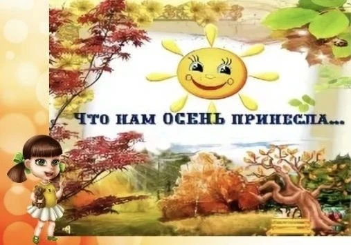 В филиале 2 с.Преградного состоялось мероприятие «Что нам осень принесла».