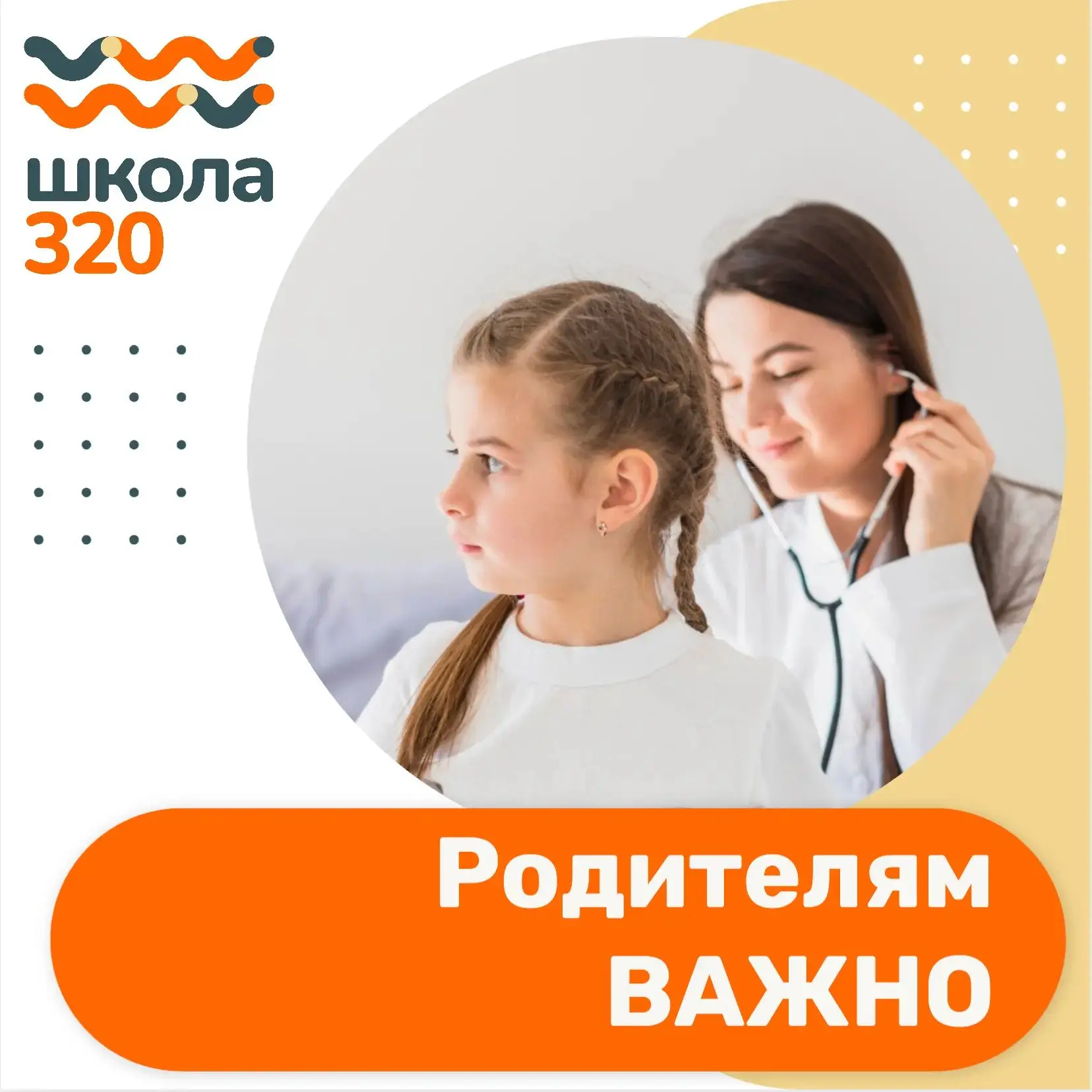 🩺 Медицинский осмотр перед учебным годом: информация для родителей
