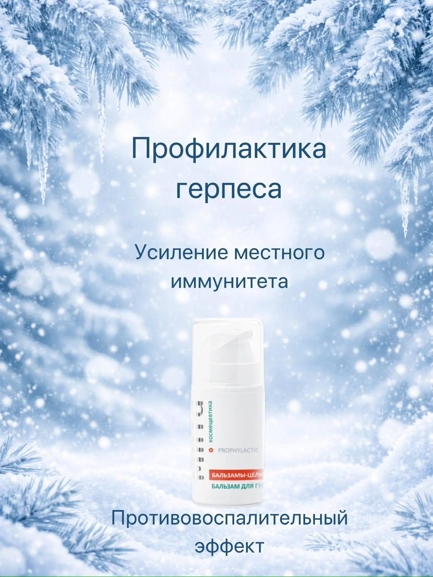 ❄️Зима может быть красивой… но для кожи — это настоящее испытание ❄️  🧊Ледяной ветер, мороз, сухой в