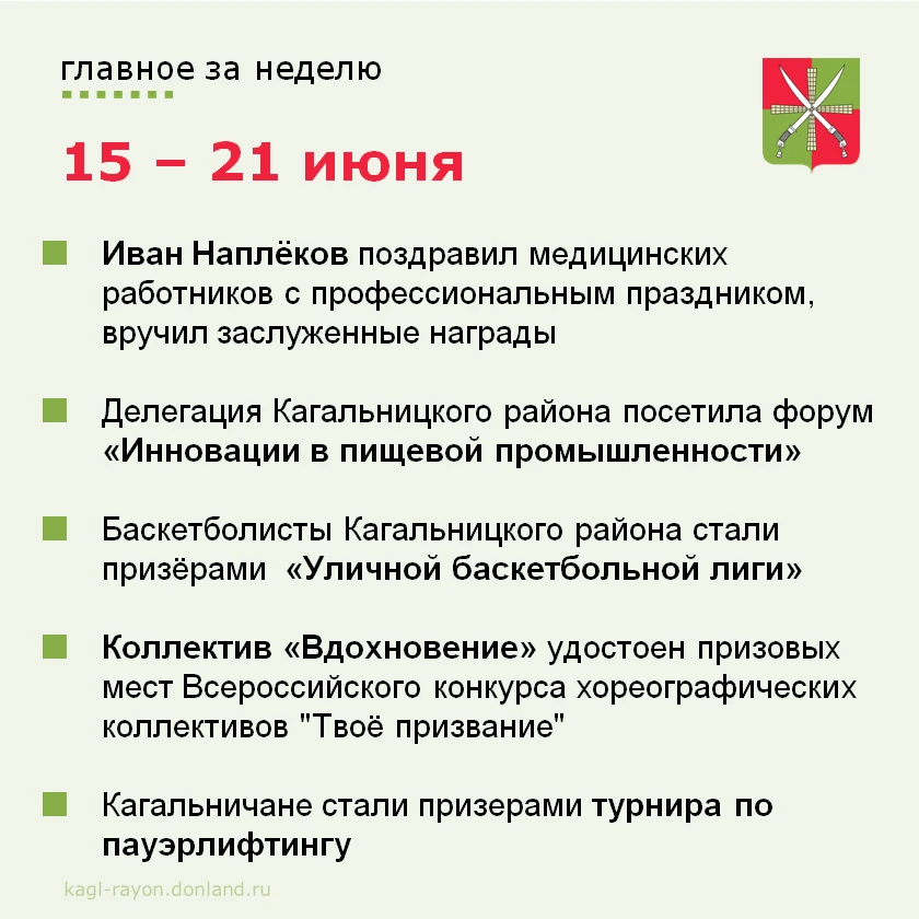 Главные события недели в Кагальницком районе.

#АдминистрацияКагальницкогорайона #главныеновостиКага