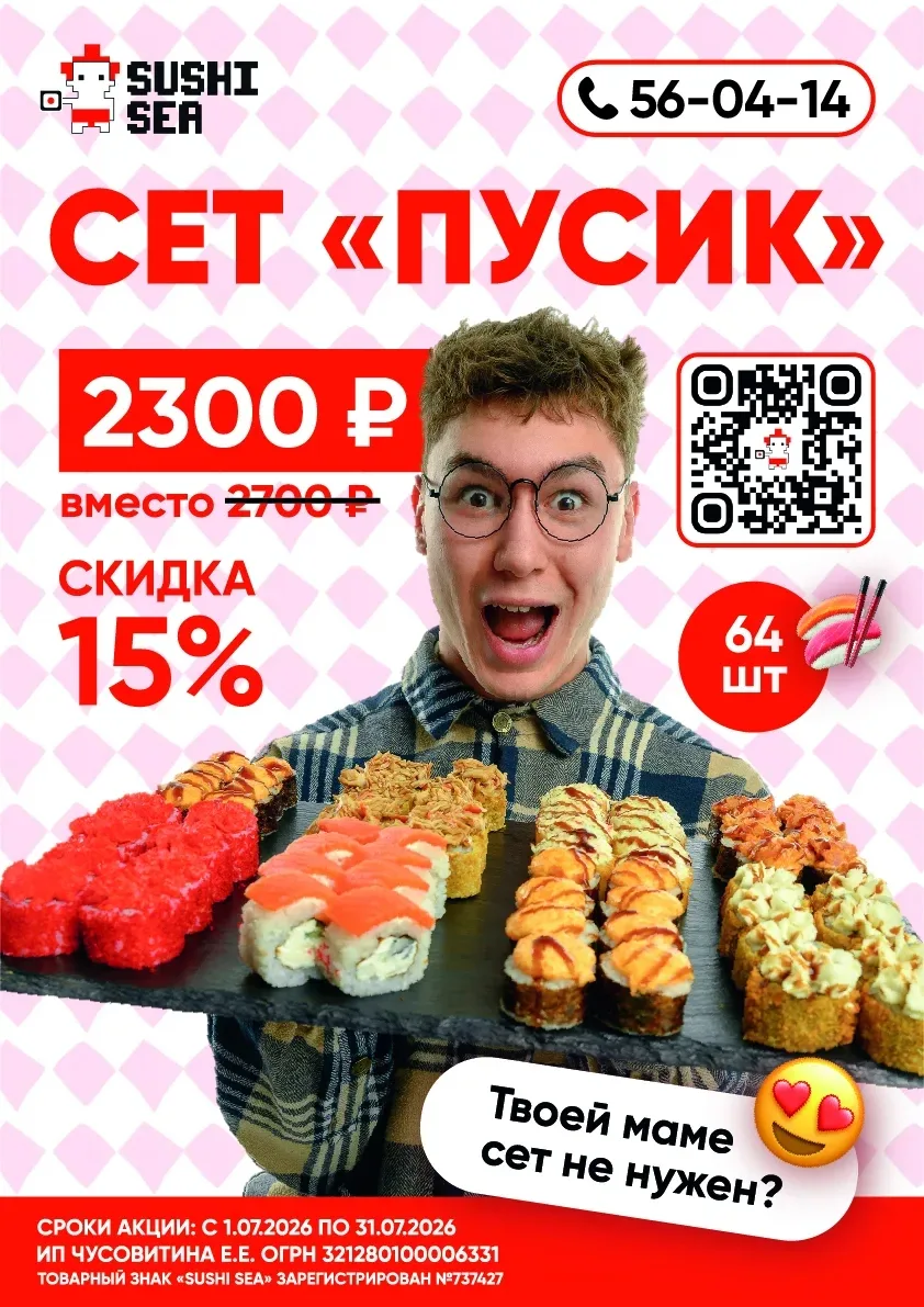 🍣 В магазине японской кухни Sushi Sea можно насладиться вкусными и свежими роллами и с...