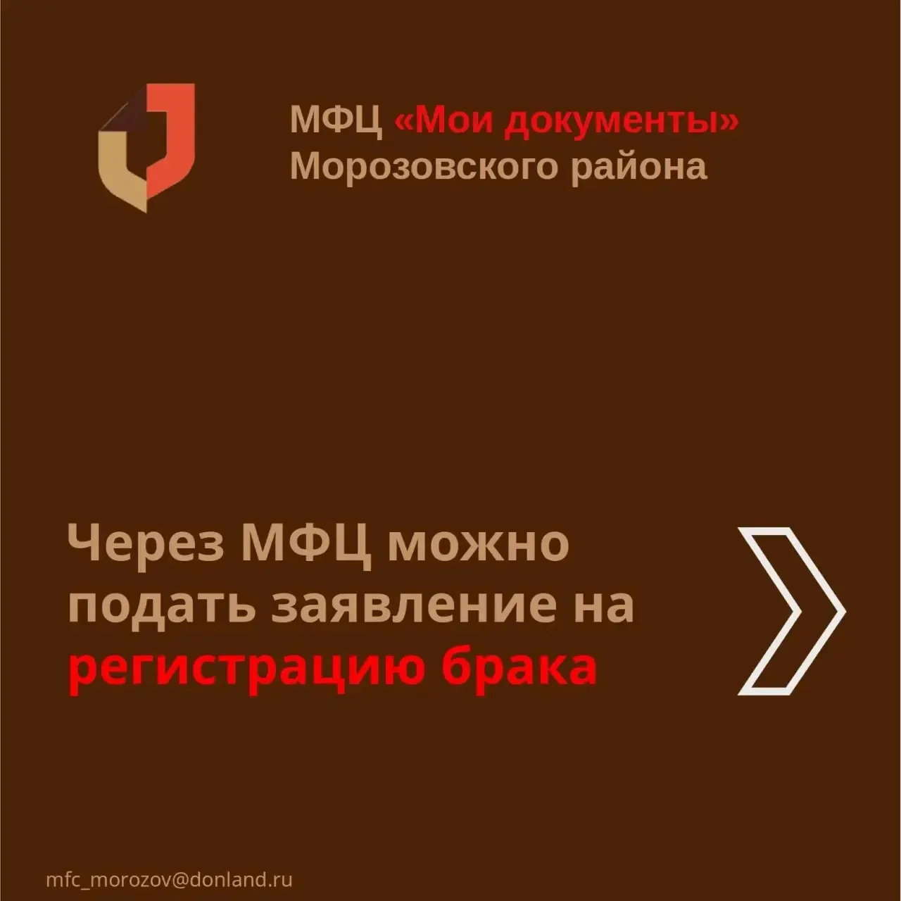 В МФЦ можно подать заявление на государственную регистрацию брака!
⁣
⁉️ В целях подачи заявления на 