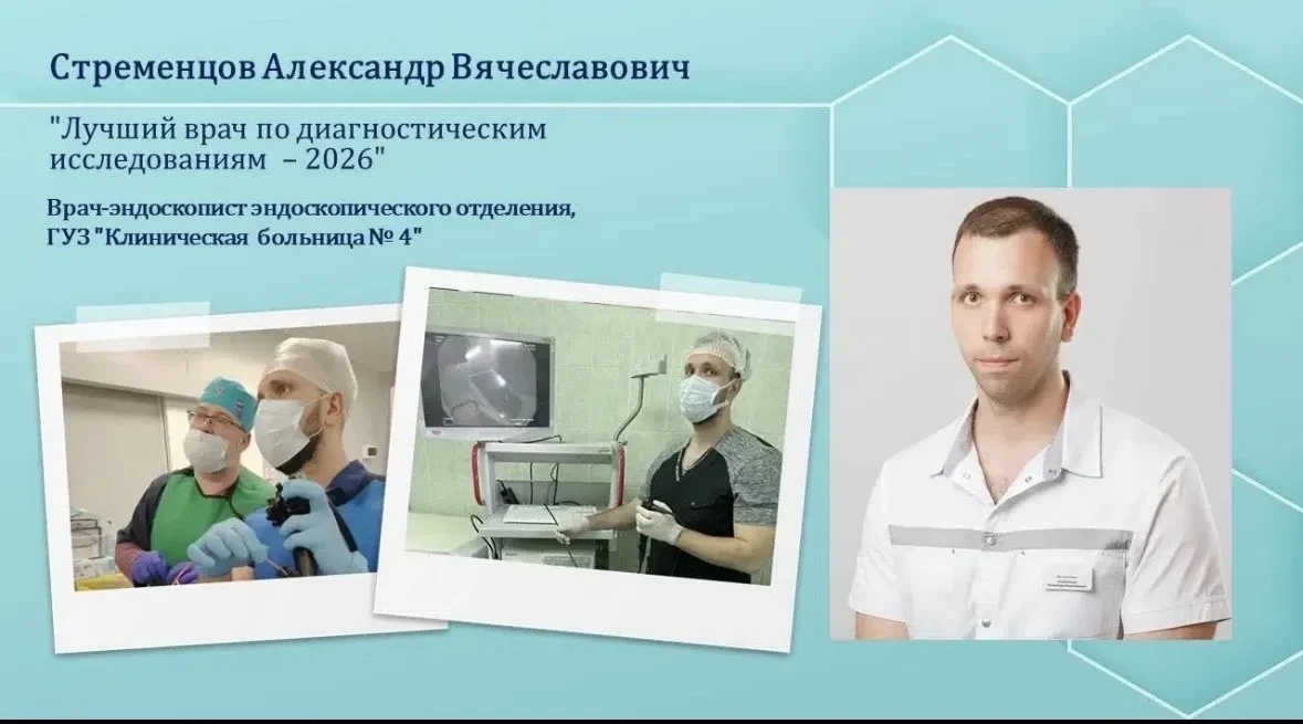 Звания лучший врач по диагностическим исследованиям - 2026 удостоен врач-эндоскопист эндоскопическог