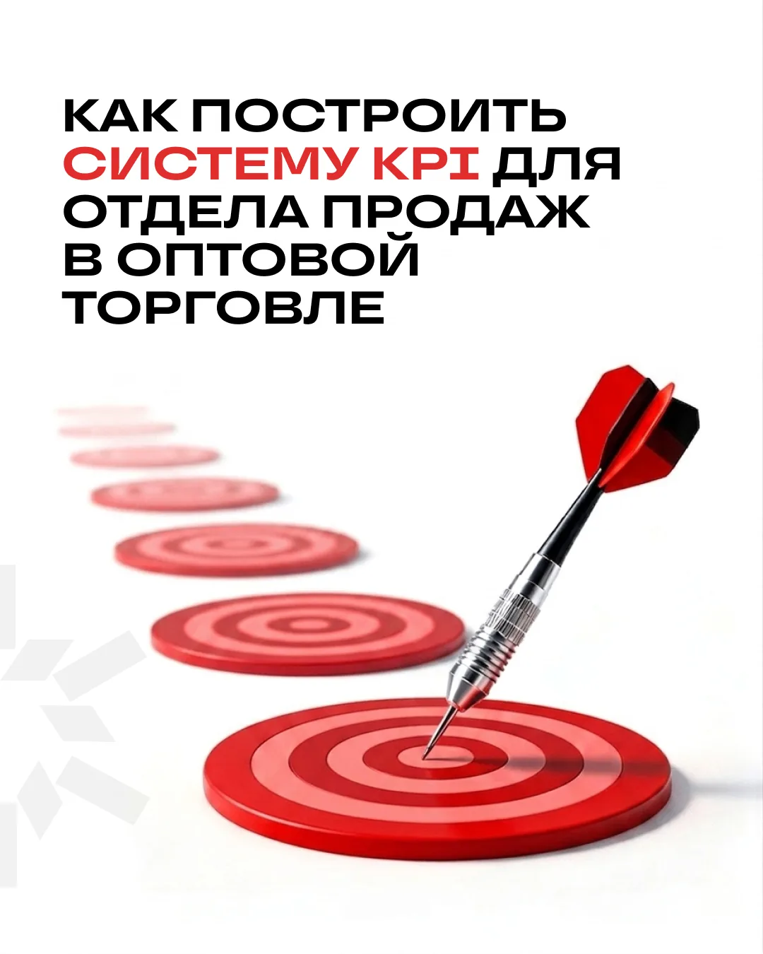 В оптовых продажах не стоит оценивать менеджера только по выручке.