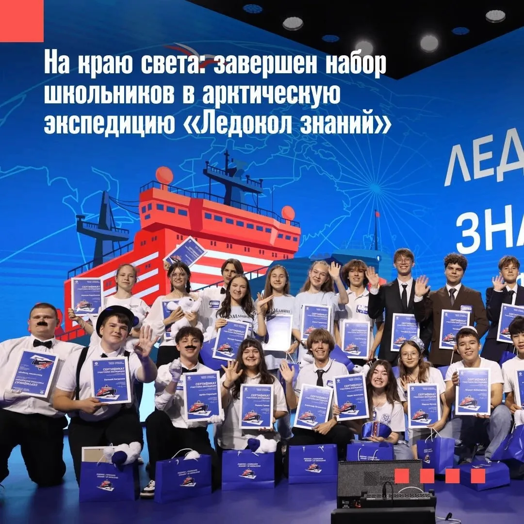 🧊 Мы плывем в Арктику!
 
Отбор в седьмую арктическую экспедицию «Росатома» «Ледокол знаний» официал