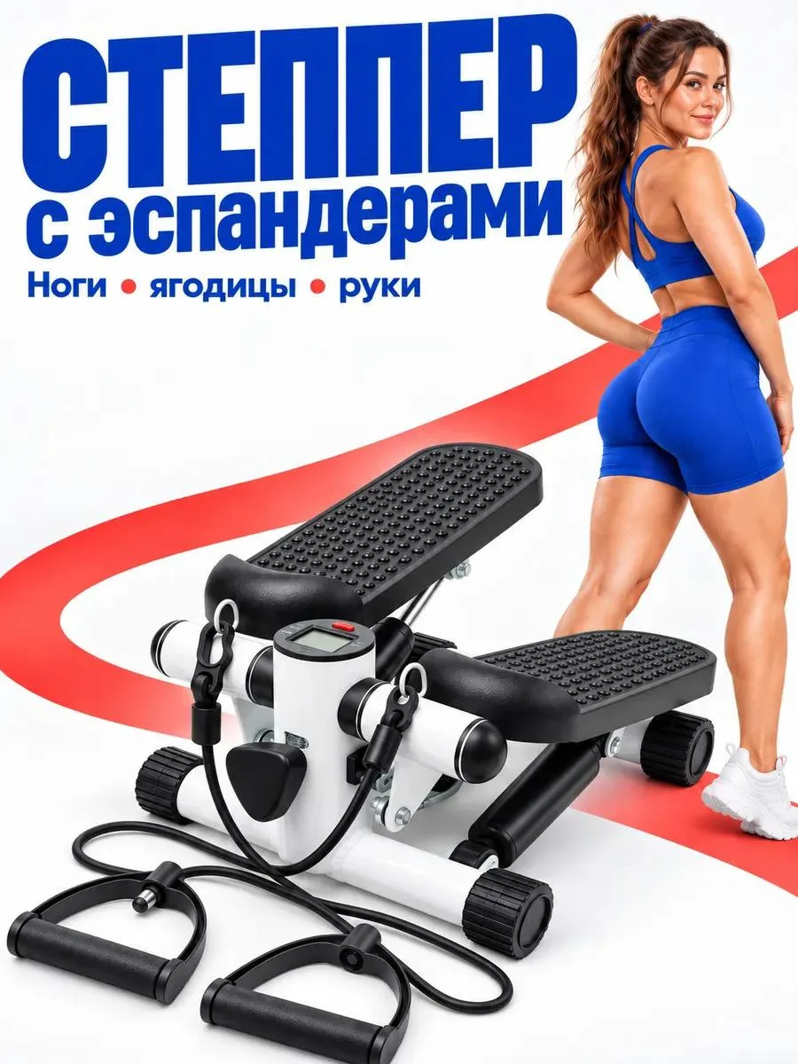 Степпер с эспандерами 🔥