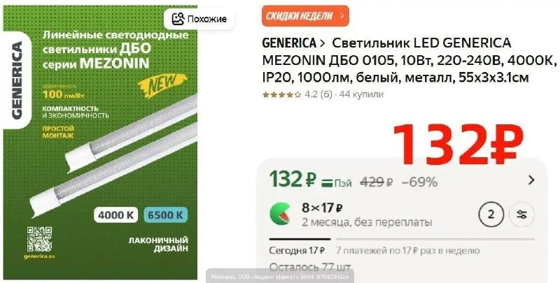 🔥 Светильник LED GENERICA MEZONIN ДБО 0105