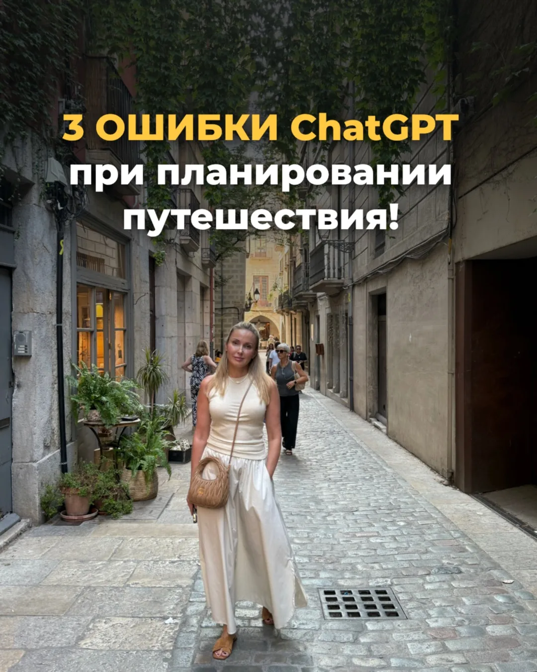 3 ошибки ChatGPT при планировании путешествия!

Недавно к нам обратился клиент с интересной задачей: