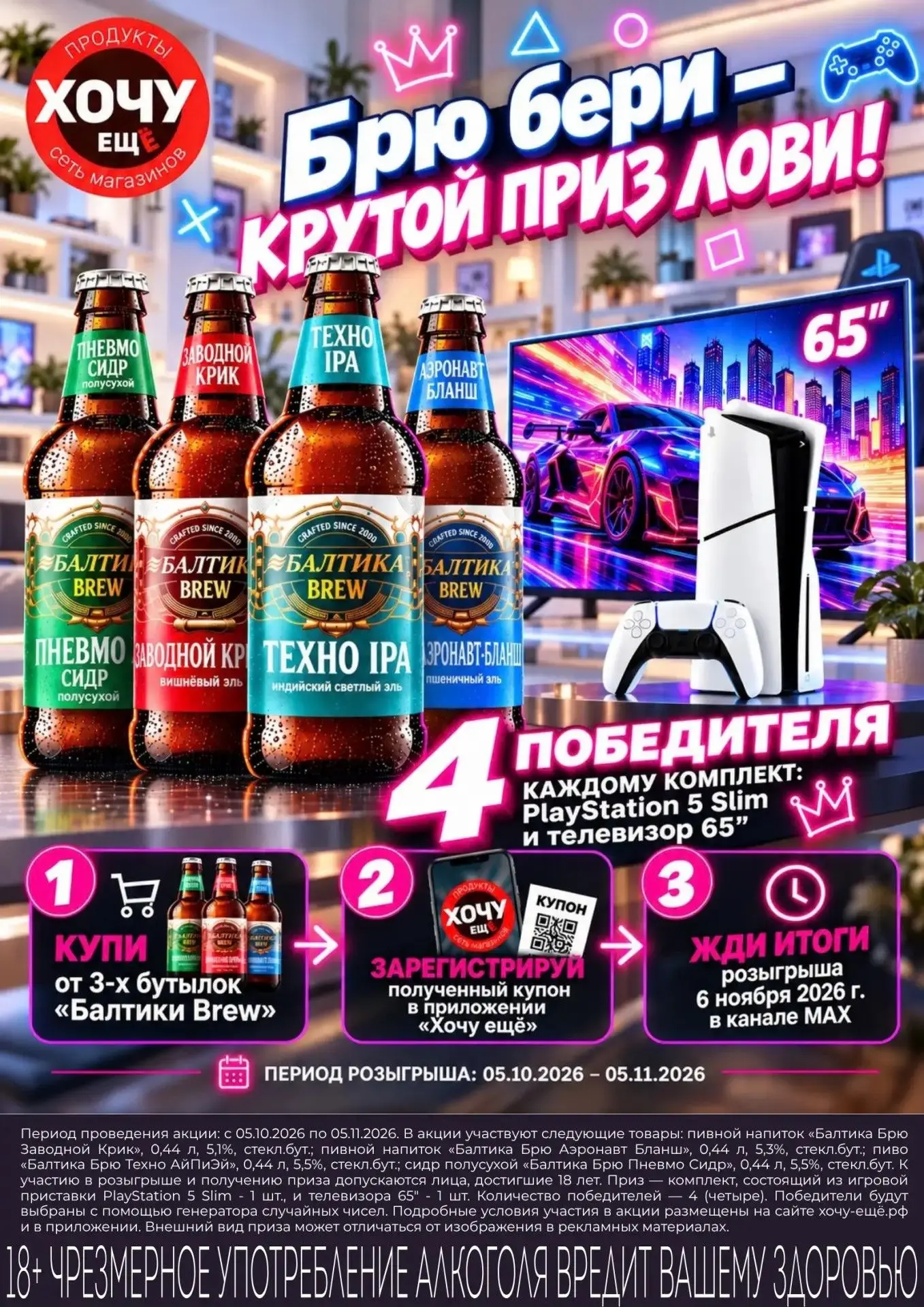 🎮 БРЮ БЕРИ — КРУТОЙ ПРИЗ ЛОВИ!