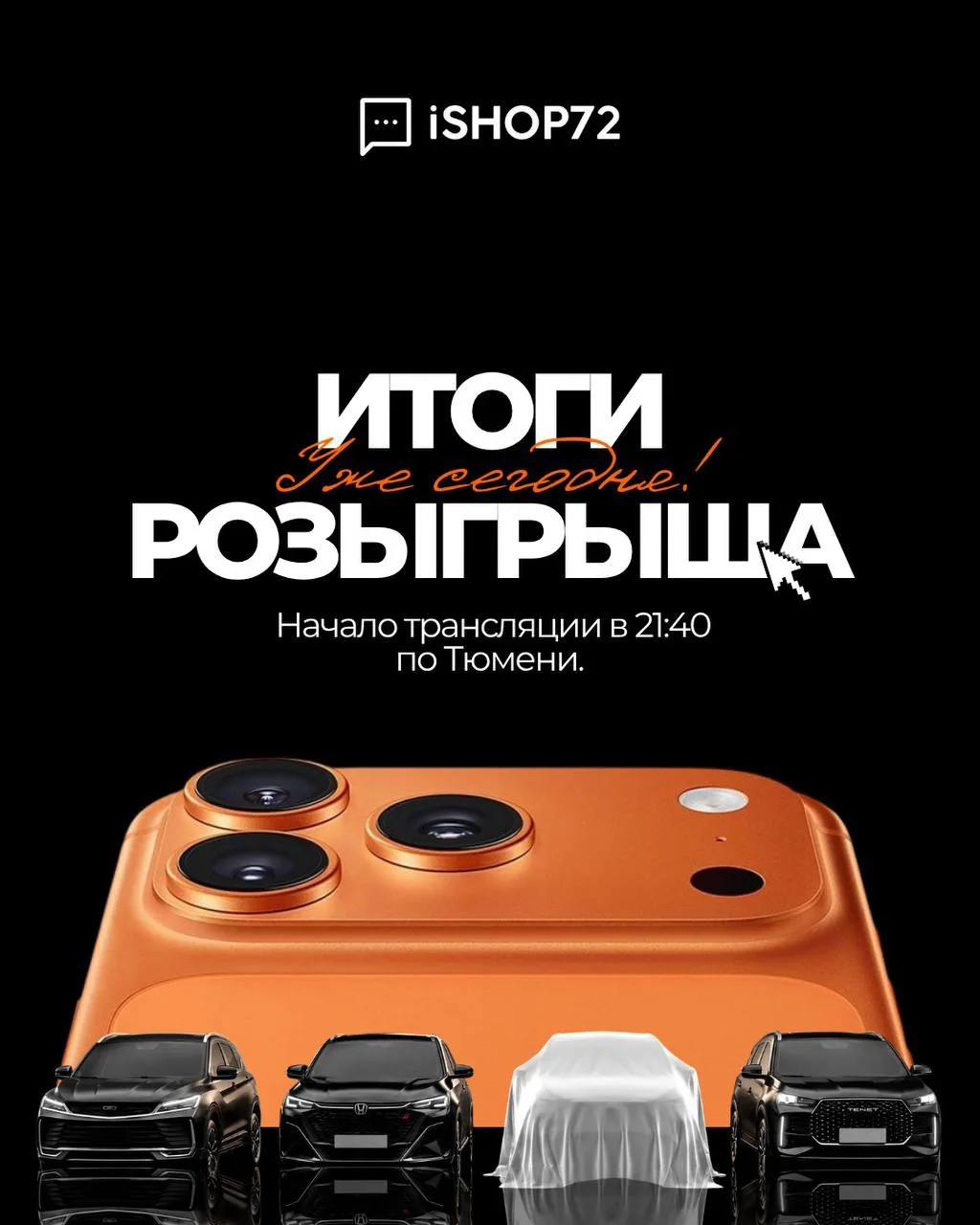 Последний шанс принять участие в розыгрыше!