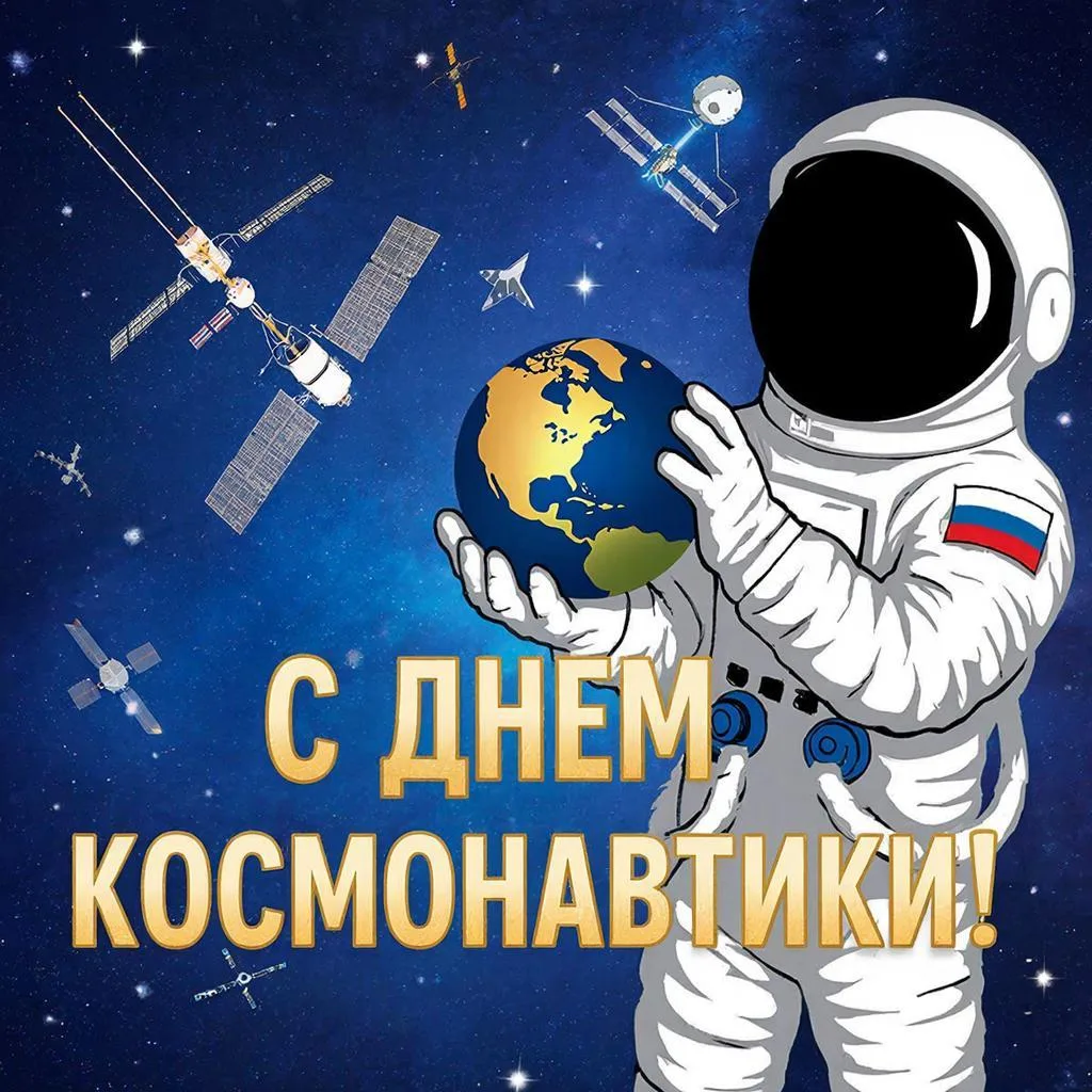 🚀 Поехали! С Днем космонавтики! 🌌✨  Сегодня, 12 апреля, мы отмечаем день, когда человек впервые пере