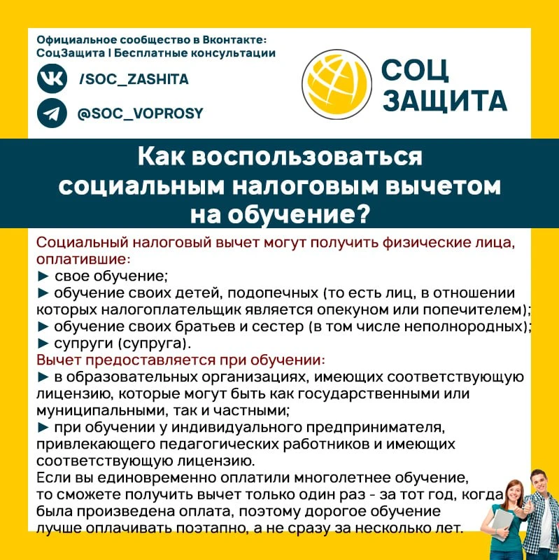 Часть расходов на обучение можно вернуть - рассказываем про налоговый вычет.