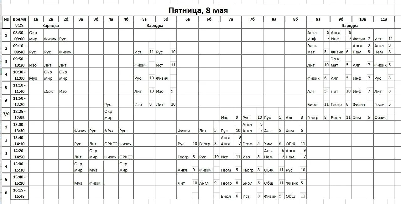 Обратите внимание на время начала уроков