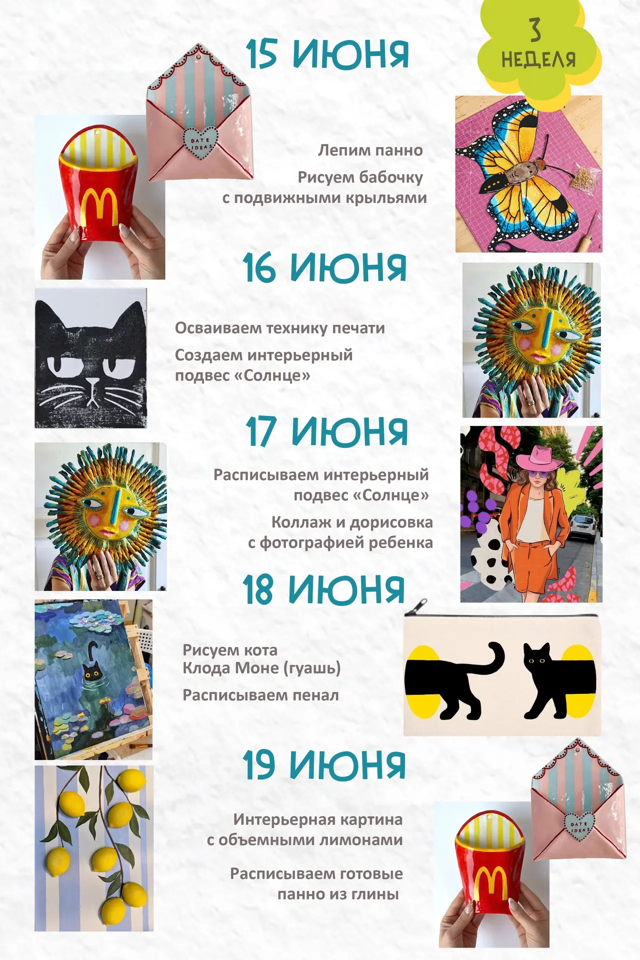 ⚡️ Продолжаю знакомить вас с нашим летним творческим клубом! ⚡️
Страница на сайте: https://surik-art