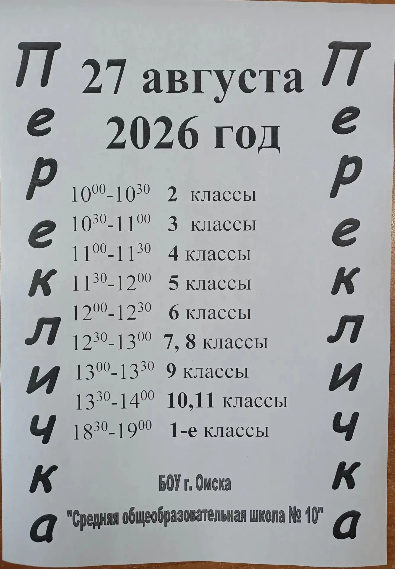Уважаемые родители ❗Информацию по перекличке.
