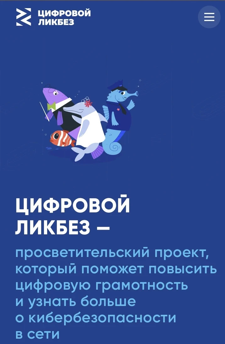26–27 апреля для учащихся были проведены открытые уроки по цифровой грамотности и кибер...