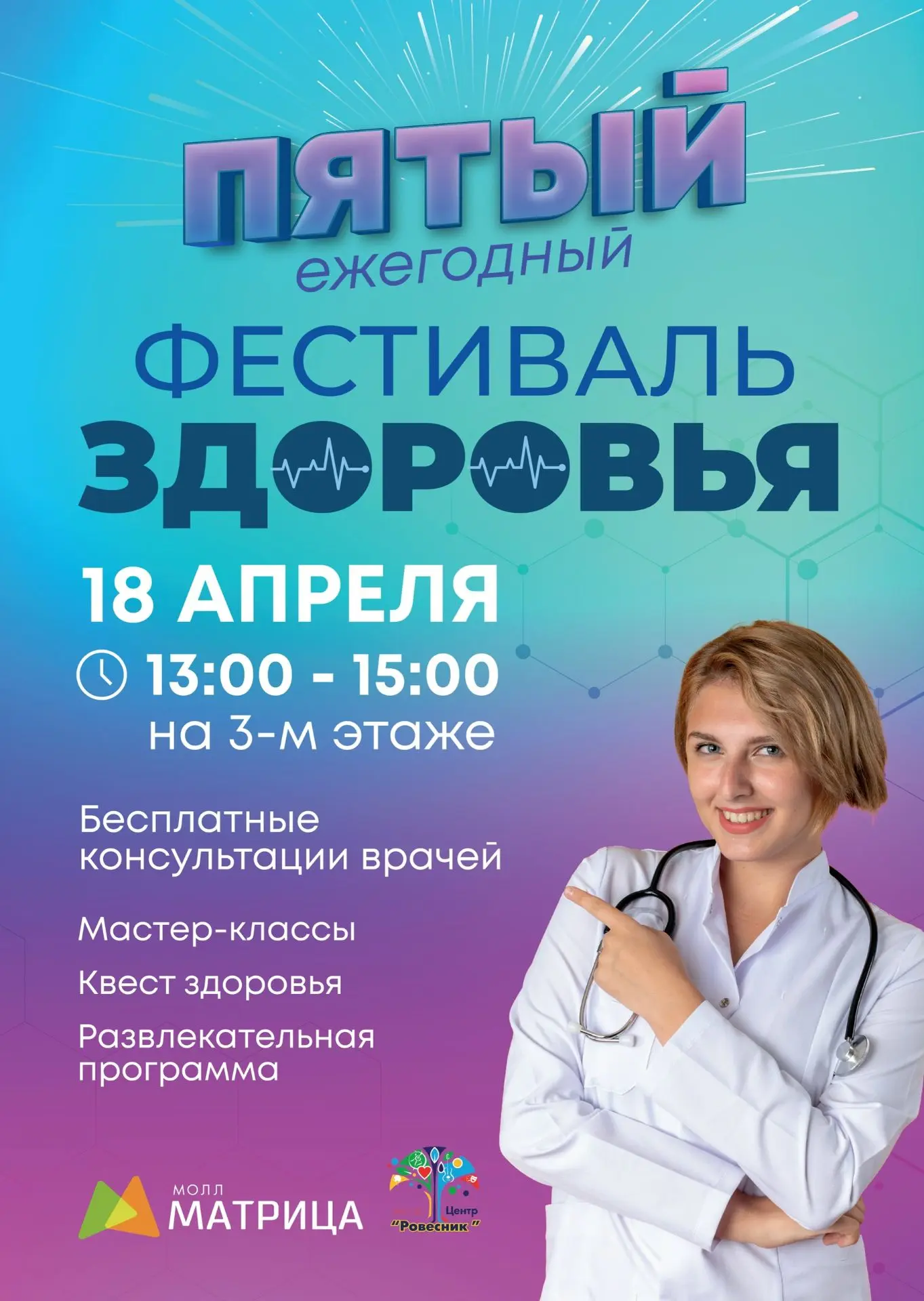 Пятый ежегодный Фестиваль здоровья!!!