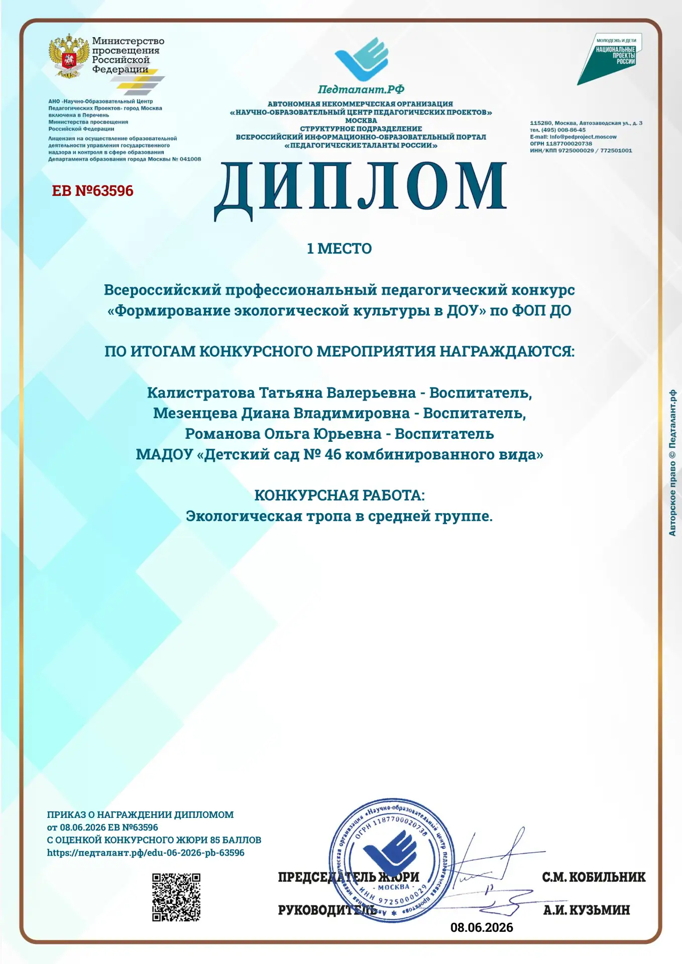 🎉 Гордимся нашими педагогами! 🎉
Отличные новости! Наши замечательные педагоги — Калистратова Т.В.,