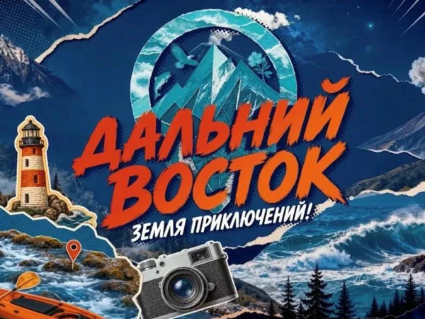 Телевизионный проект «Дальний Восток. Земля приключений!» стартует 5 сентября на телека...