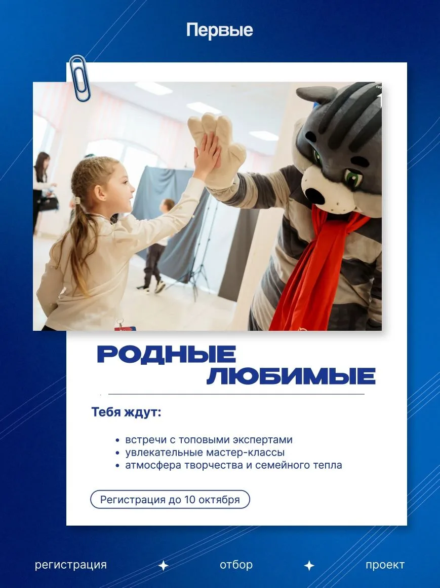 ⚡️ Стартовала регистрация на Региональный семейный форум «Родные – Любимые».