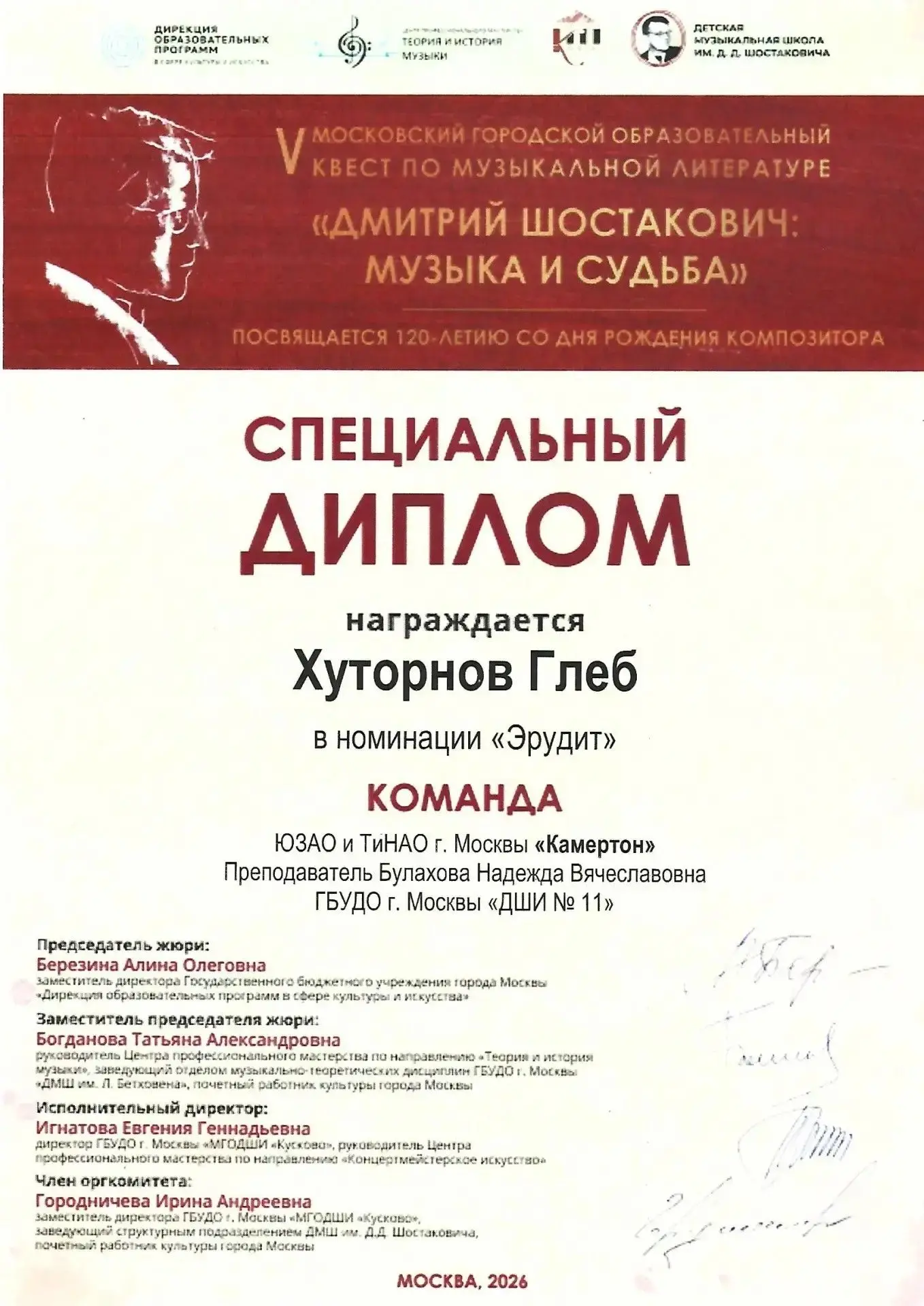 🔹Поздравляем Хуторнова Глеба и его преподавателя Булахову Надежду Вячеславовну с отличным результат