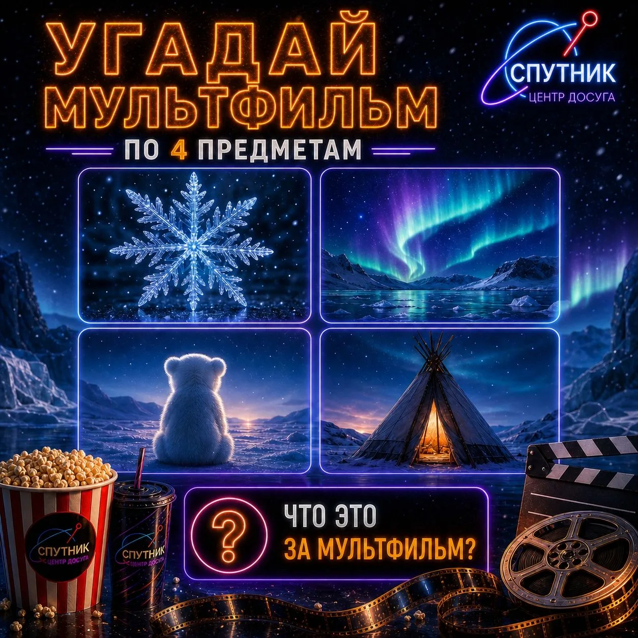 🎬 УГАДАЙ МУЛЬТФИЛЬМ ПО 4 ПРЕДМЕТАМ