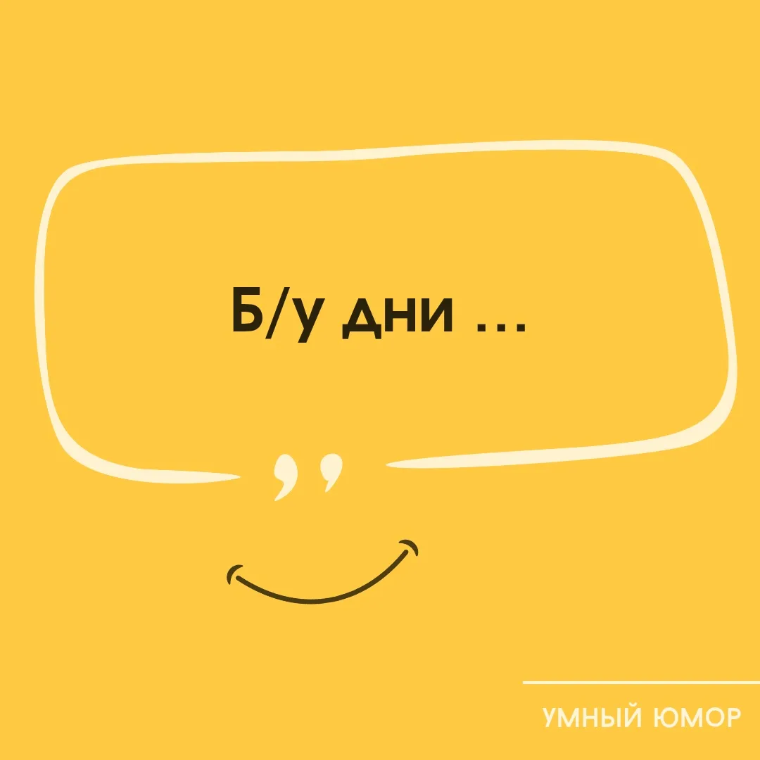 Что-то они затянулись …