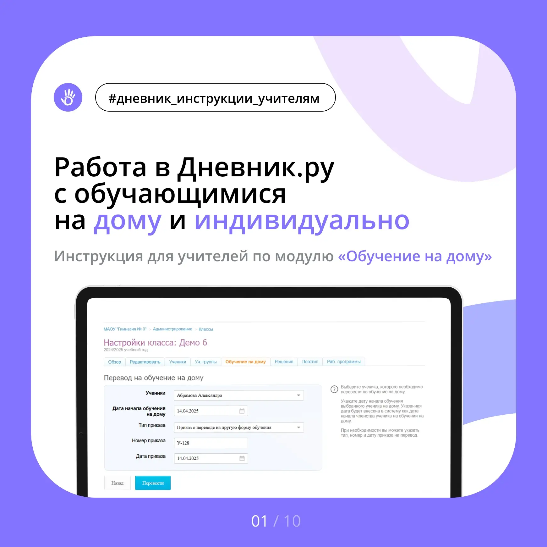 В Дневник.ру есть специальный модуль для работы с учениками, обучающимися на дому или и...