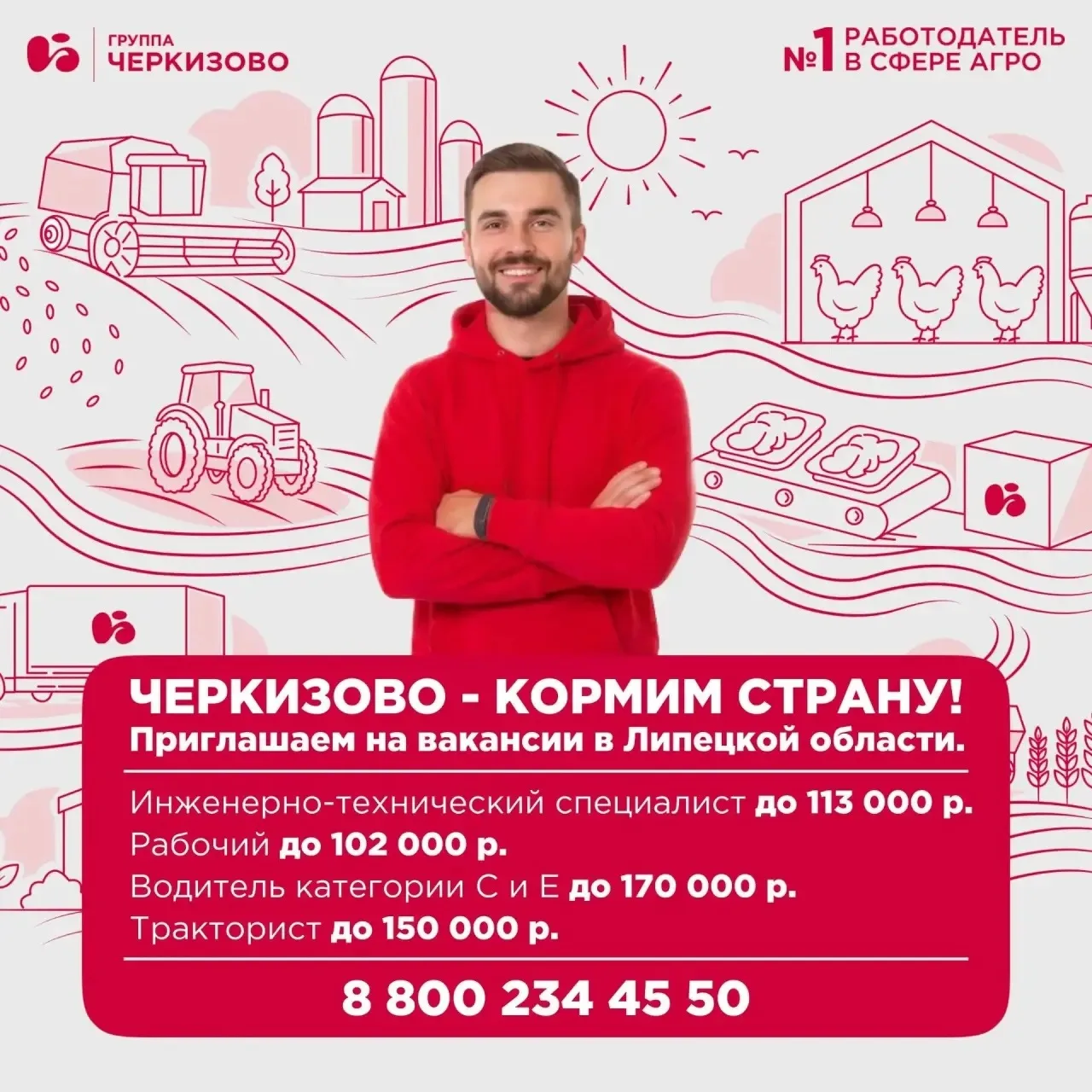Черкизово - кормим страну!

❗Приглашаем на вакансии в Липецкой области.

•Инженерно-технический спец