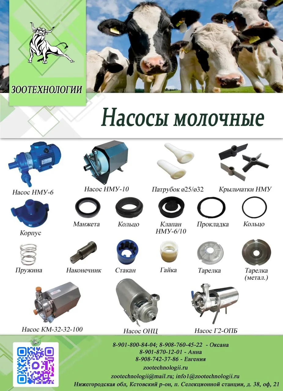 🥛 Молочные насосы и запчасти: НМУ, КМ, ОНЦ, Г2-ОПБ — всё для перекачки молока на ферме!
